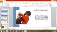 پاورپوینت آموزش کنترل خشم به کودکان دوره ابتدایی