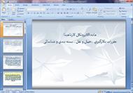 پاورپوینت ماده 18 پروتکل کارتاهینا