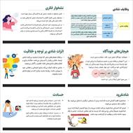 پاورپوینت شناخت و بررسی حالات روحی مثبت و منفی