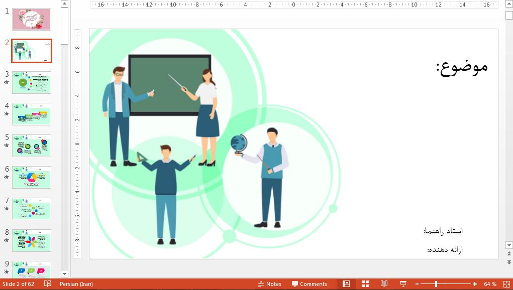 زیباترین قالب پاورپوینت حرفه ای تدریس