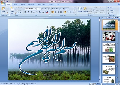 پاورپوینت درباره درخت گردو